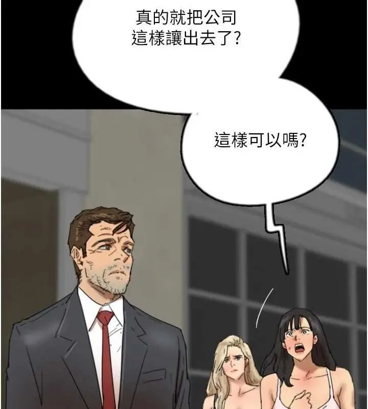 漫画《养父的女儿们》第80话第75张图