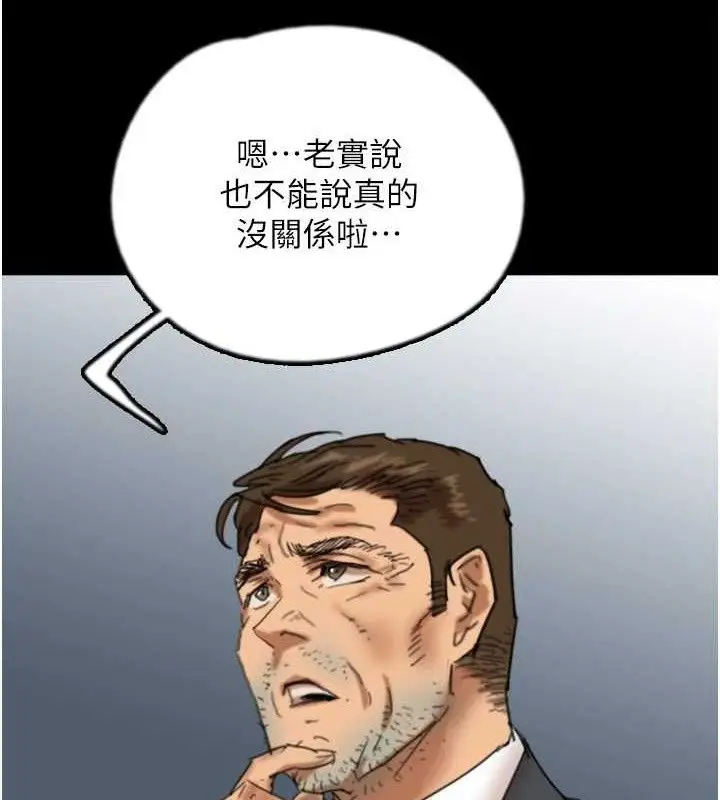 漫画《养父的女儿们》第80话第77张图