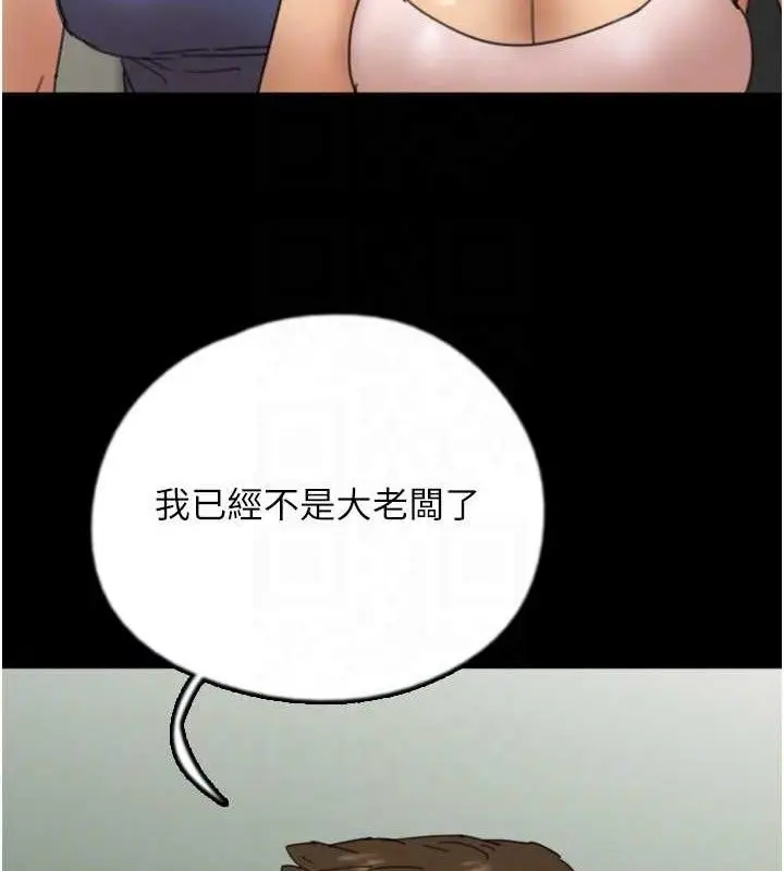 漫画《养父的女儿们》第80话第80张图