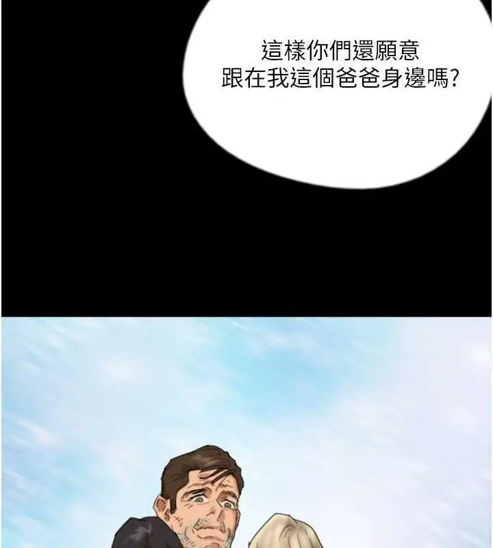 漫画《养父的女儿们》第80话第82张图