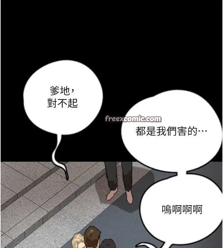 漫画《养父的女儿们》第80话第84张图