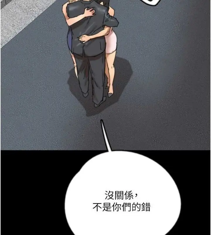 漫画《养父的女儿们》第80话第85张图