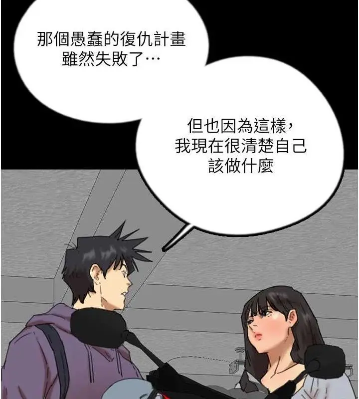 漫画《养父的女儿们》第81话第104张图