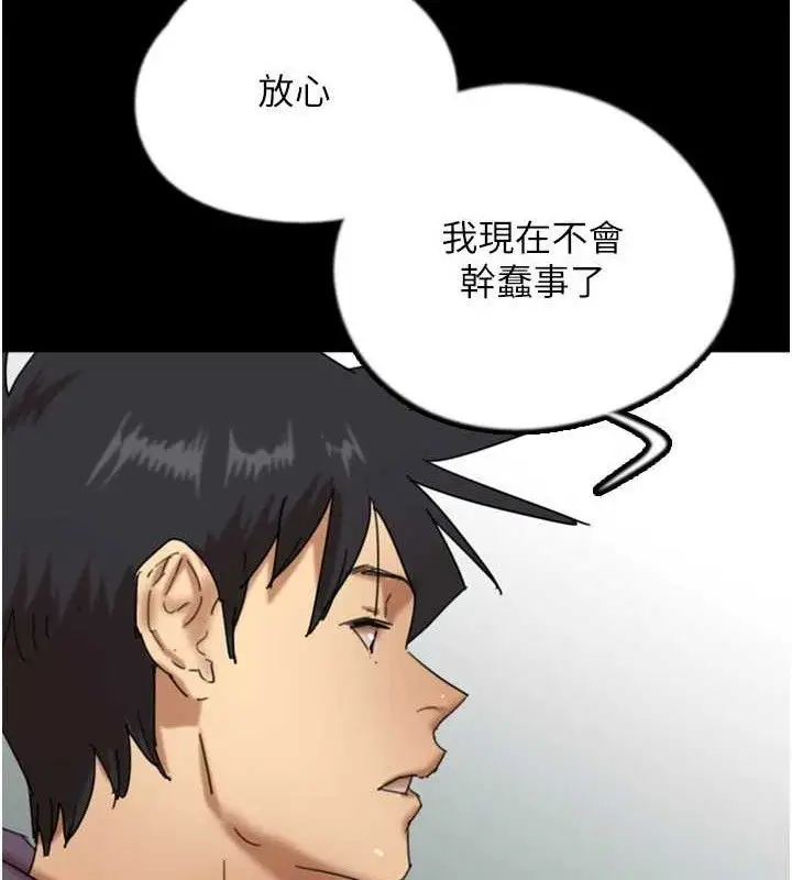 漫画《养父的女儿们》第81话第107张图