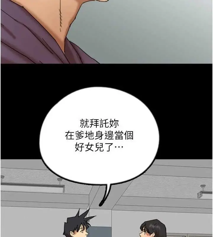 漫画《养父的女儿们》第81话第108张图