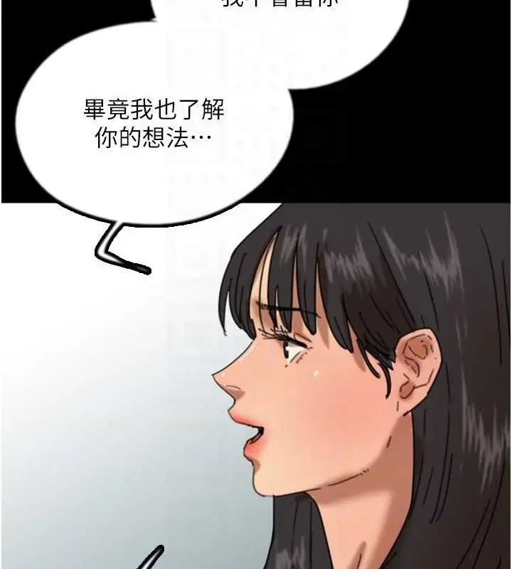 漫画《养父的女儿们》第81话第110张图
