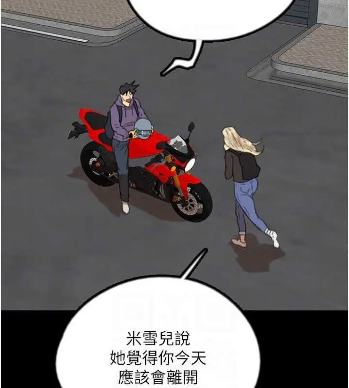 漫画《养父的女儿们》第81话第129张图