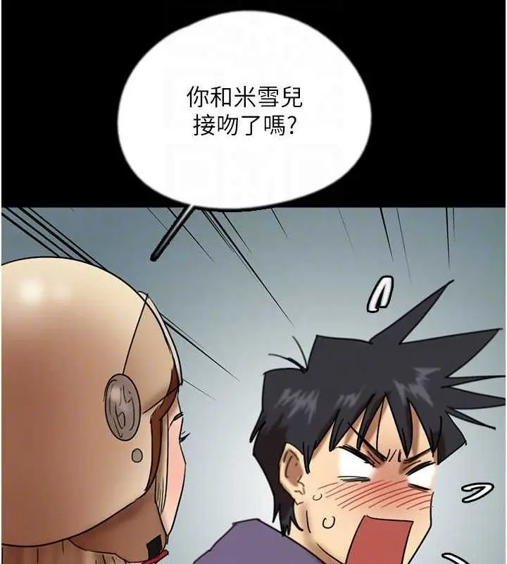 漫画《养父的女儿们》第81话第147张图