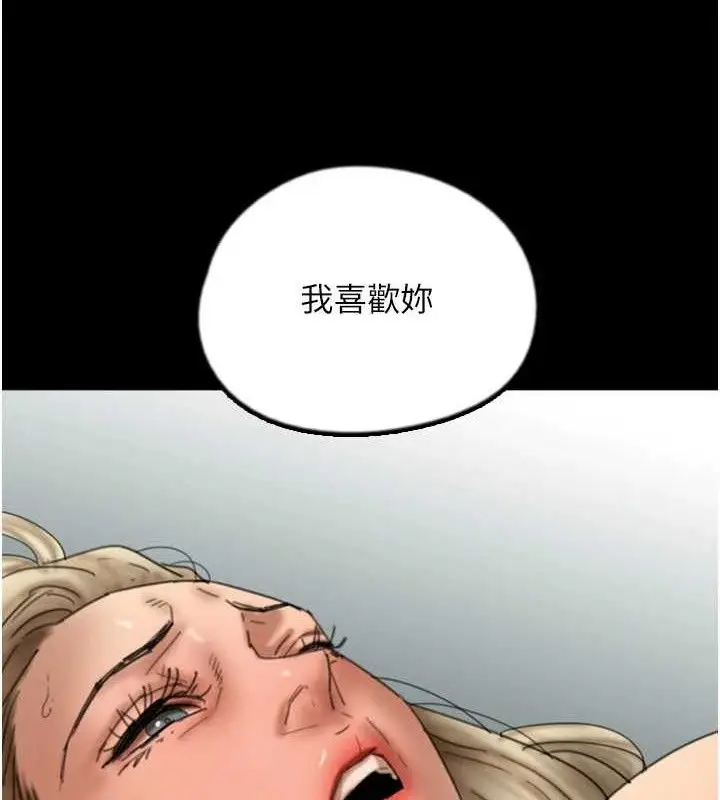 漫画《养父的女儿们》第81话第67张图