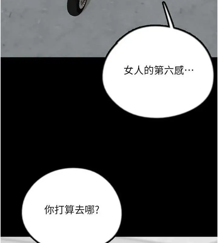 漫画《养父的女儿们》第81话第99张图