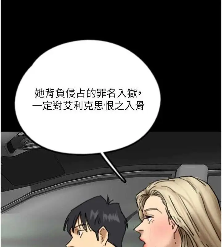 漫画《养父的女儿们》最终话第110张图