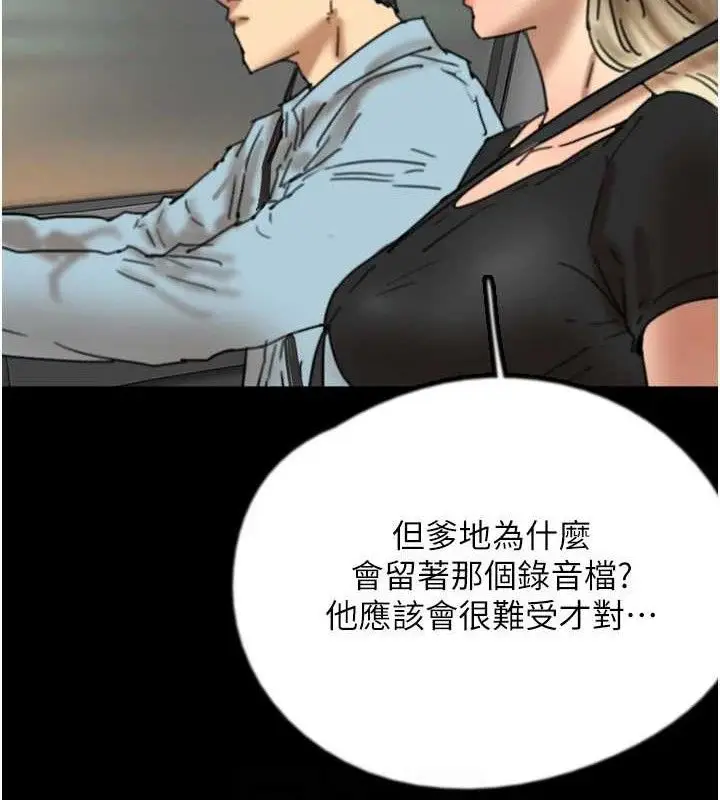 漫画《养父的女儿们》最终话第111张图