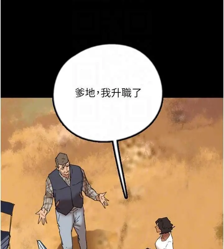漫画《养父的女儿们》最终话第131张图
