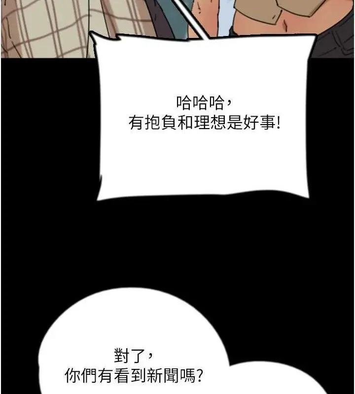 漫画《养父的女儿们》最终话第136张图