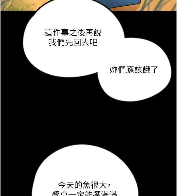 漫画《养父的女儿们》最终话第138张图