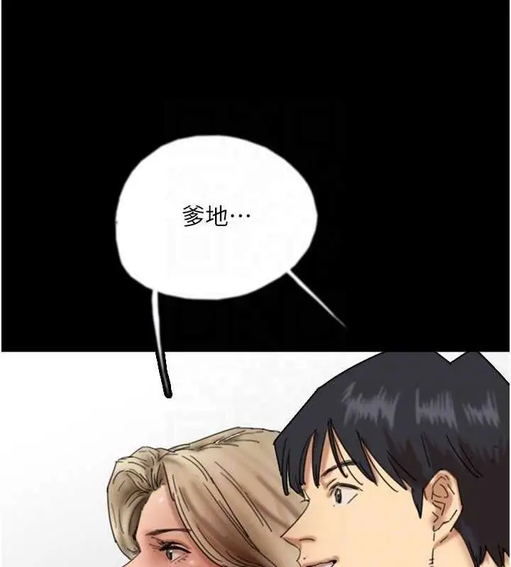 漫画《养父的女儿们》最终话第146张图