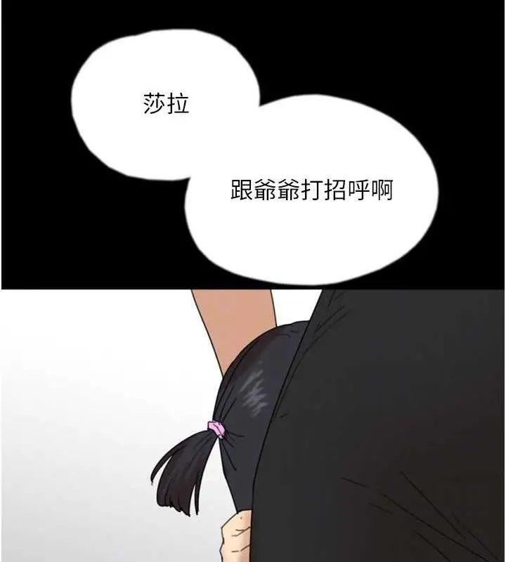 漫画《养父的女儿们》最终话第149张图