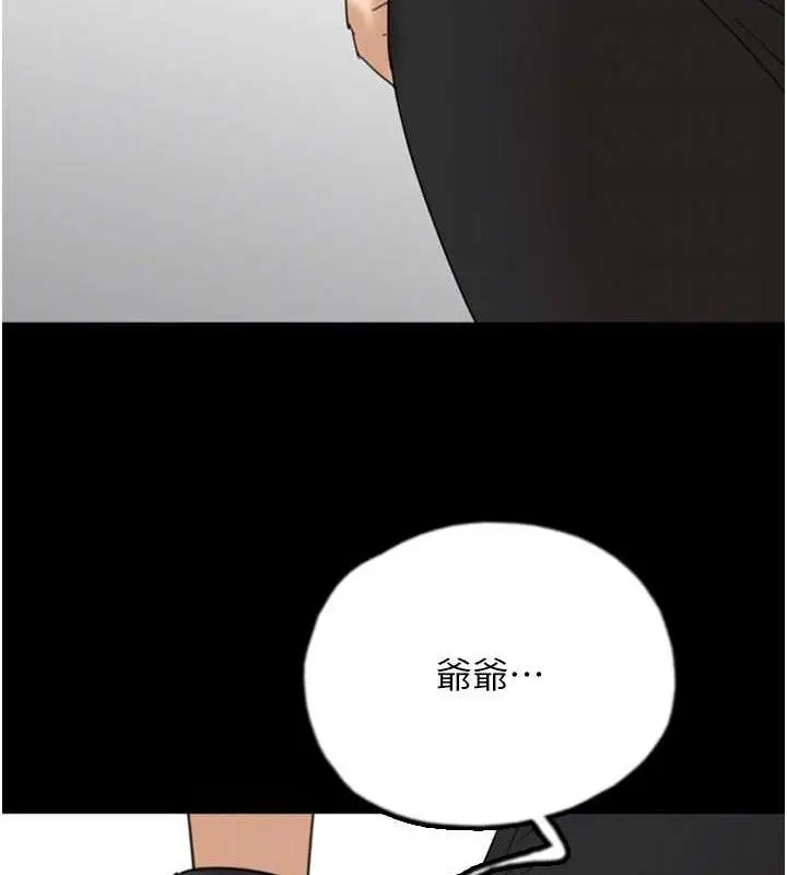 漫画《养父的女儿们》最终话第150张图