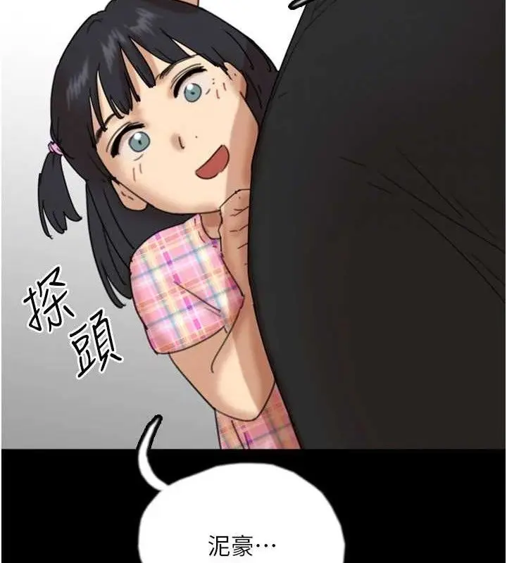 漫画《养父的女儿们》最终话第151张图