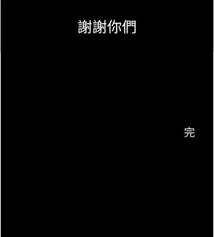 漫画《养父的女儿们》最终话第161张图