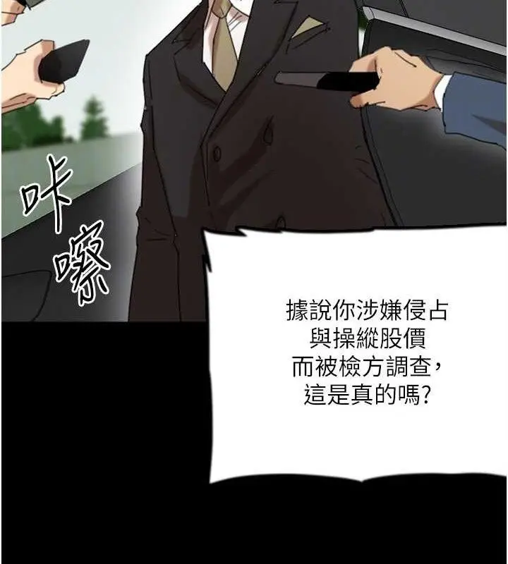 漫画《养父的女儿们》最终话第25张图