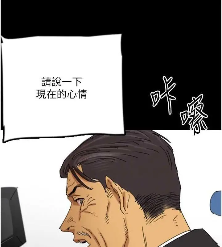 漫画《养父的女儿们》最终话第26张图