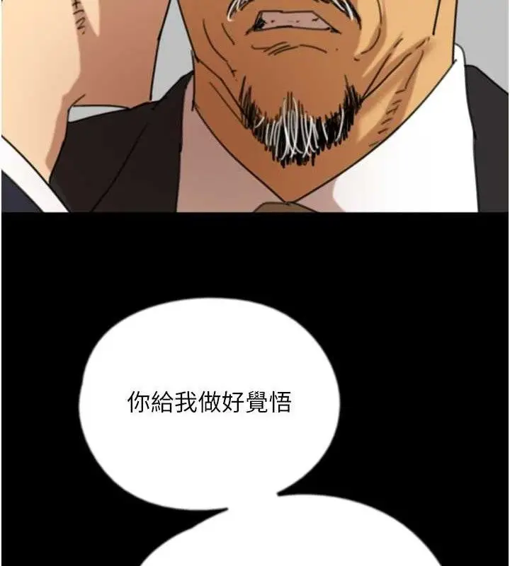 漫画《养父的女儿们》最终话第80张图