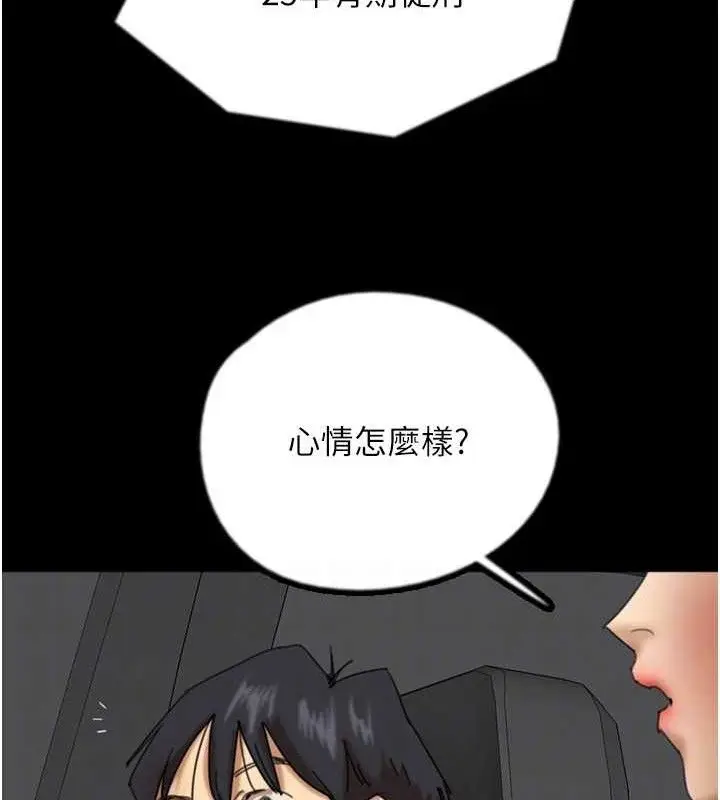 漫画《养父的女儿们》最终话第92张图