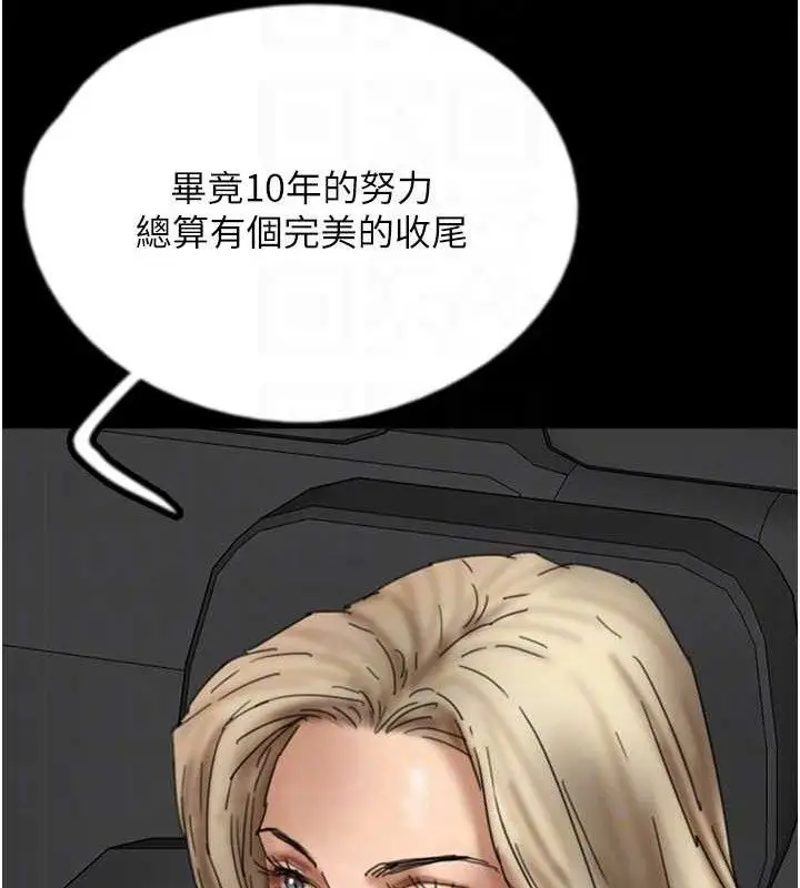 漫画《养父的女儿们》最终话第94张图