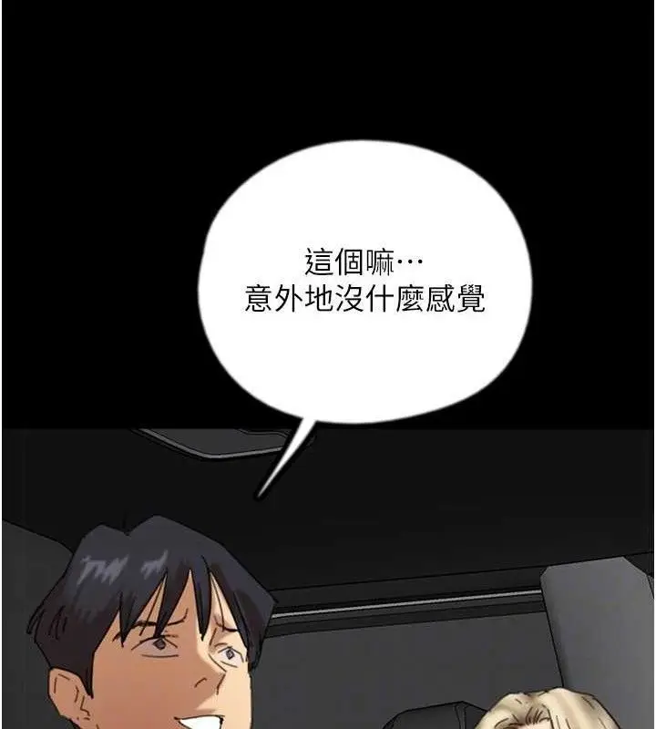 漫画《养父的女儿们》最终话第96张图