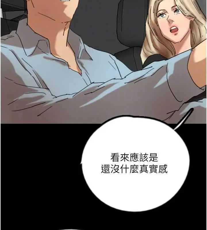 漫画《养父的女儿们》最终话第97张图