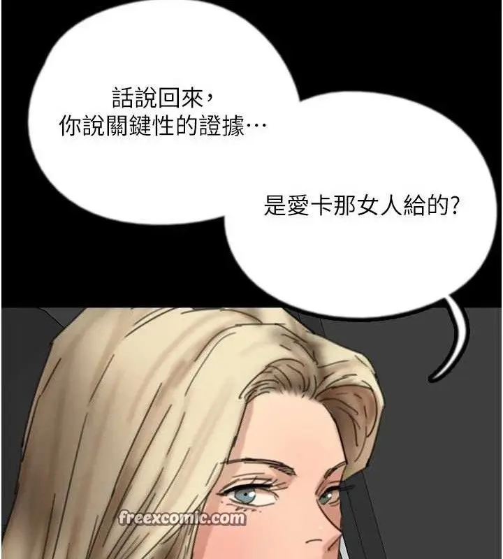 漫画《养父的女儿们》最终话第98张图