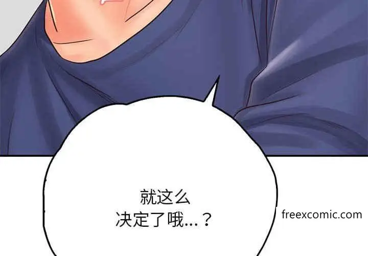漫画《情定大阪》第8话第4张图