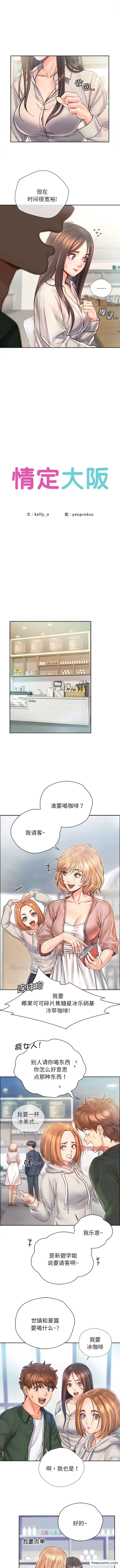 漫画《情定大阪》第10话第3张图