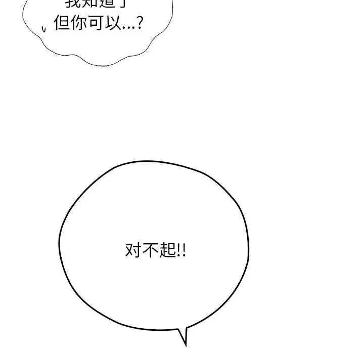 漫画《情定大阪》第12话第102张图