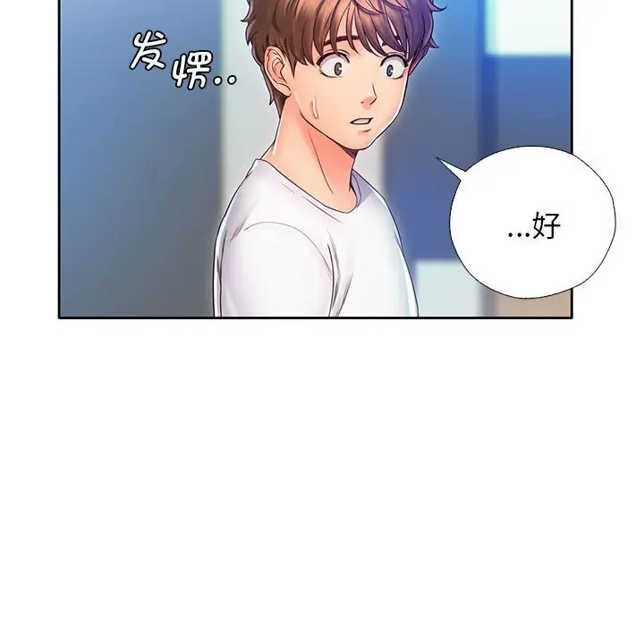 漫画《情定大阪》第12话第43张图