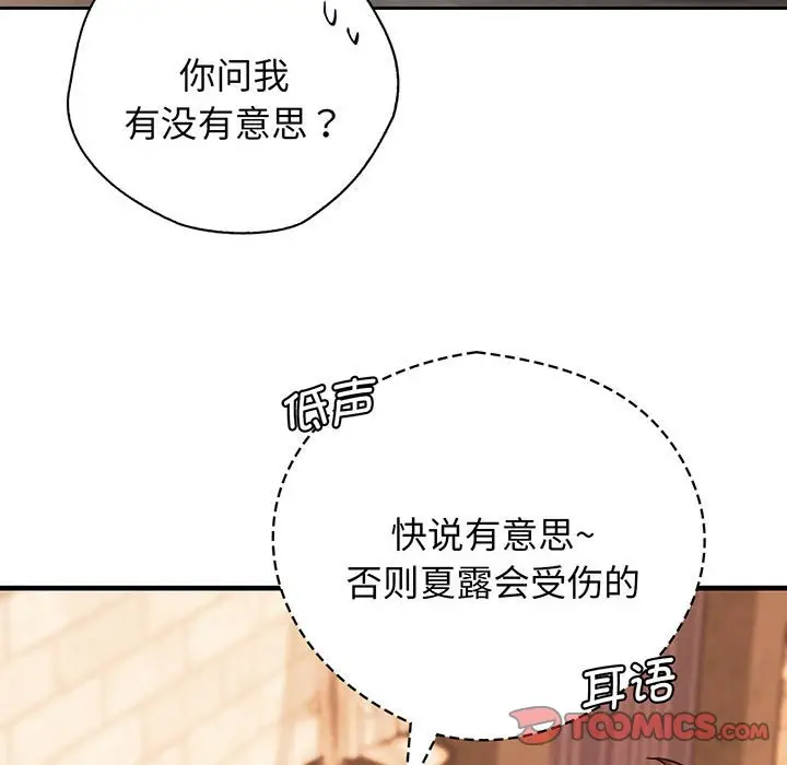 漫画《情定大阪》第14话第102张图