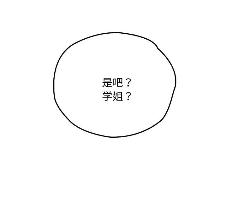 漫画《情定大阪》第14话第117张图