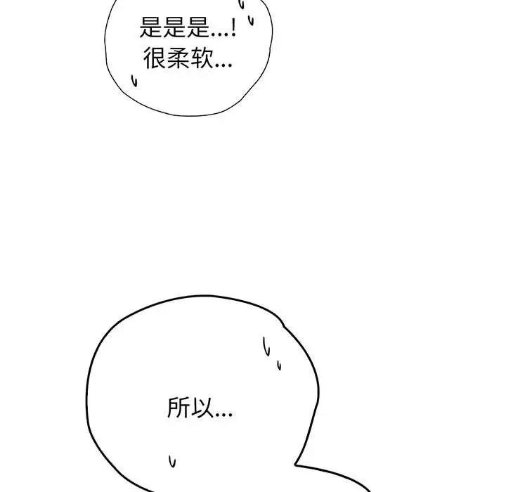 漫画《情定大阪》第14话第21张图