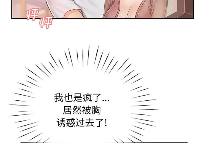 漫画《情定大阪》第14话第4张图