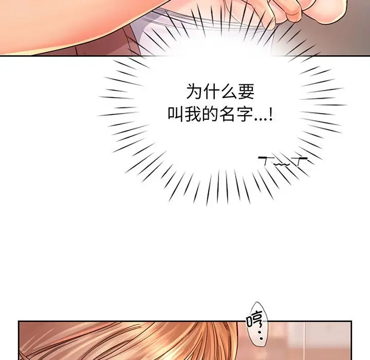 漫画《情定大阪》第14话第8张图
