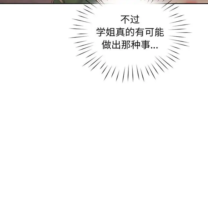 漫画《情定大阪》第14话第86张图