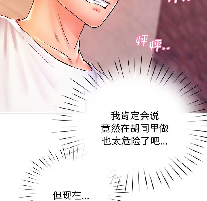 漫画《情定大阪》第15话第92张图