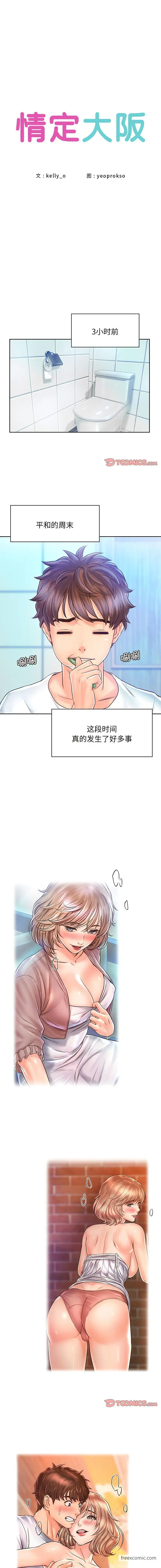 漫画《情定大阪》第16话第4张图