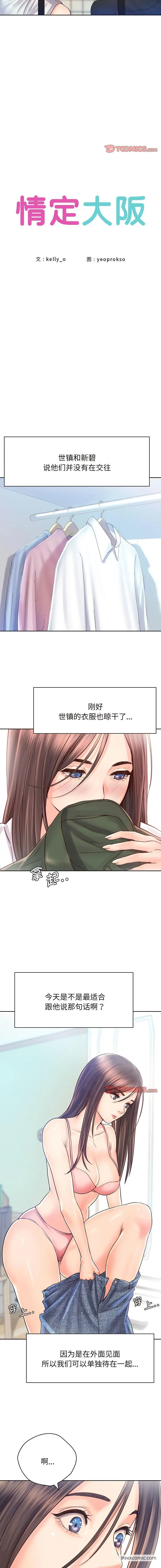 漫画《情定大阪》第17话第3张图