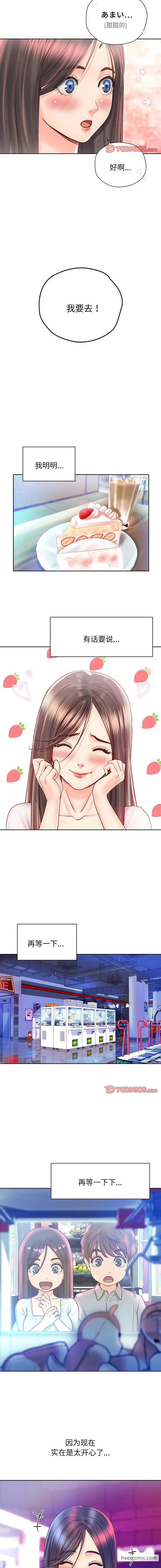 漫画《情定大阪》第17话第6张图
