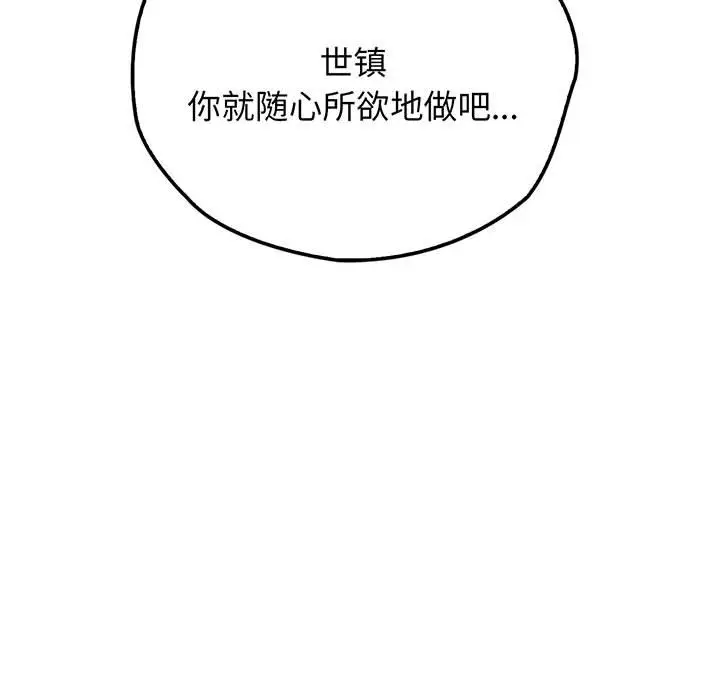 漫画《情定大阪》第18话第113张图
