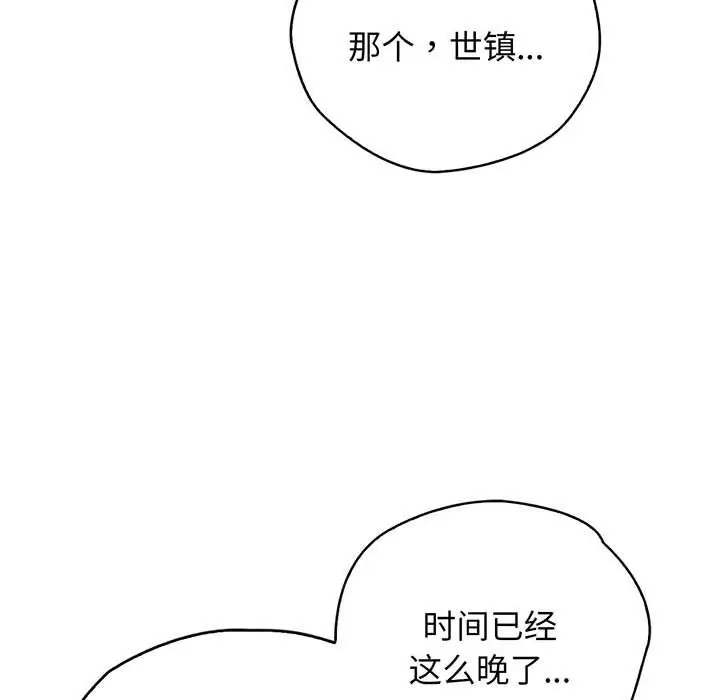 漫画《情定大阪》第18话第26张图