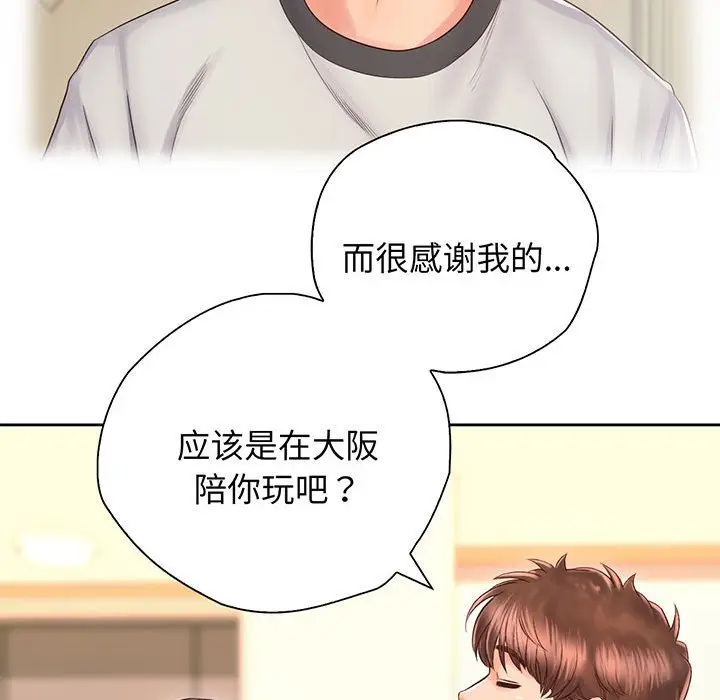 漫画《情定大阪》第18话第52张图