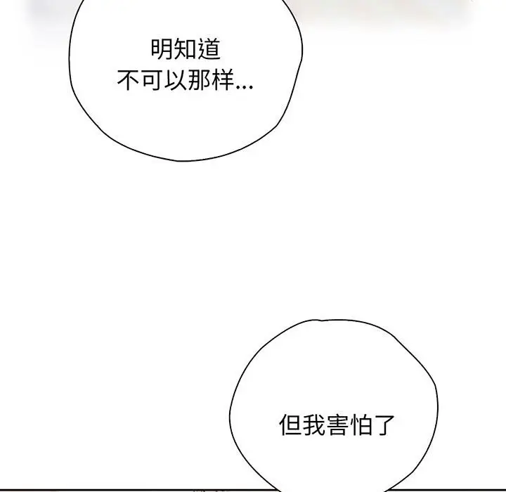 漫画《情定大阪》第18话第72张图